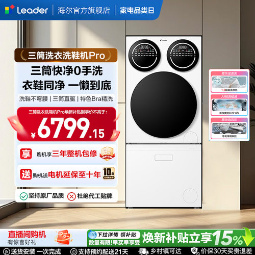 国家补贴海尔出品统帅懒人三筒洗衣洗鞋一体机分区全自动Pro版