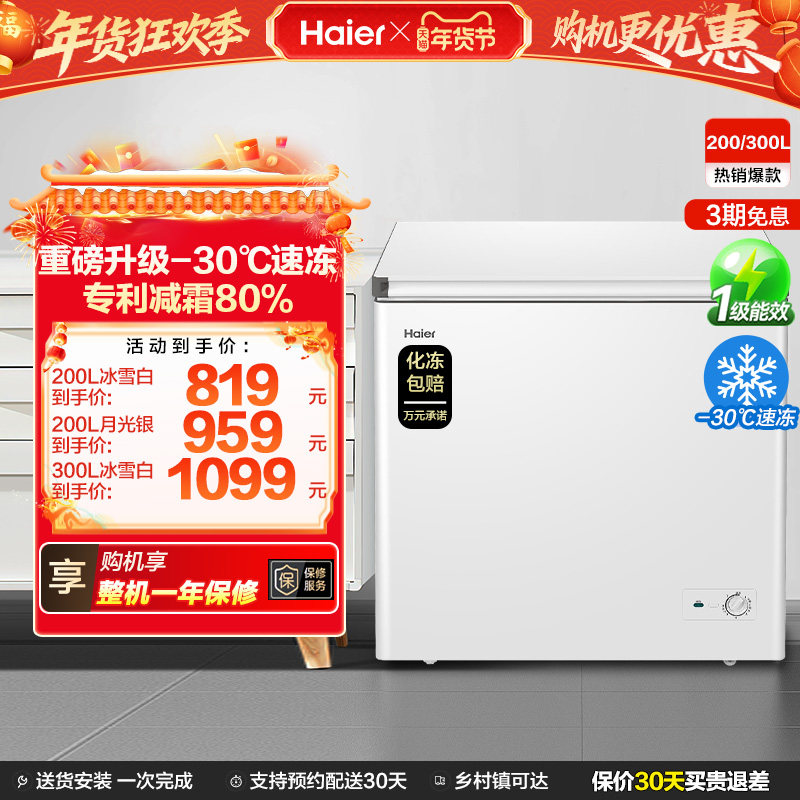 海尔200/300升冰柜商用节能小型家用冷冻冰箱减霜两用冷柜