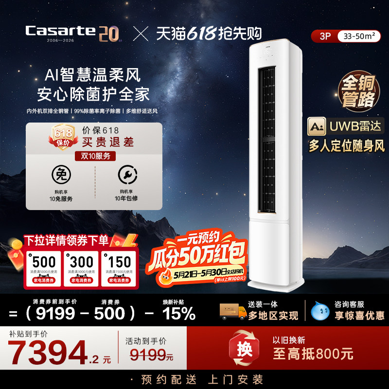 卡萨帝3匹衡温立式柜机空调家用一级能效以旧换新揽光星悦F20