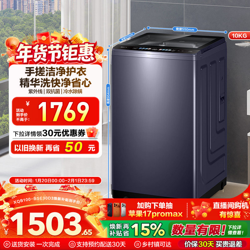 洗衣机以旧换新补贴海尔波轮10kg全自动家用小型除螨租房手搓30D3