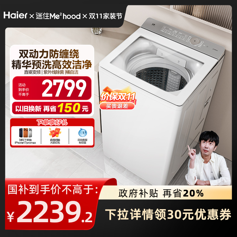 海尔小红花波轮双动力精华洗10kg大容量家用全自动洗衣机73M