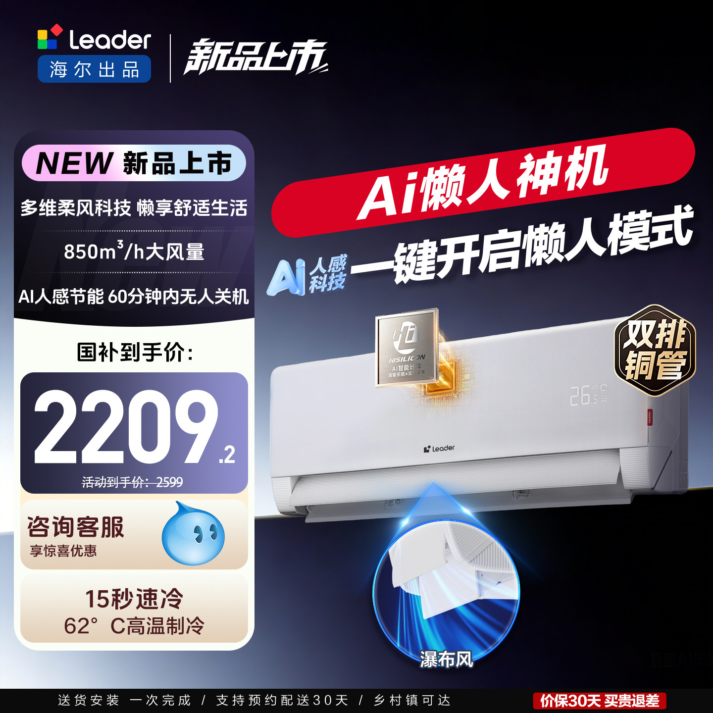 新品[懒人神机-人感防直吹]海尔出品统帅空调1.5匹新一级卧室挂