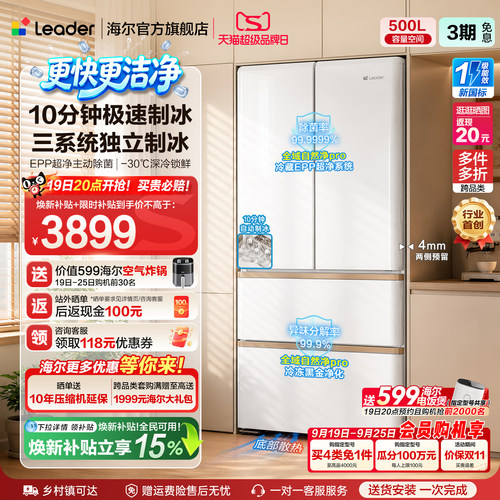 国家补贴海尔出品统帅懒人冰立得500法式制冰双系统超薄零嵌冰箱