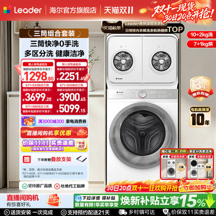 海尔出品统帅懒人内衣洗衣机2kg小型迷你双筒洗烘一体洗衣房套装
