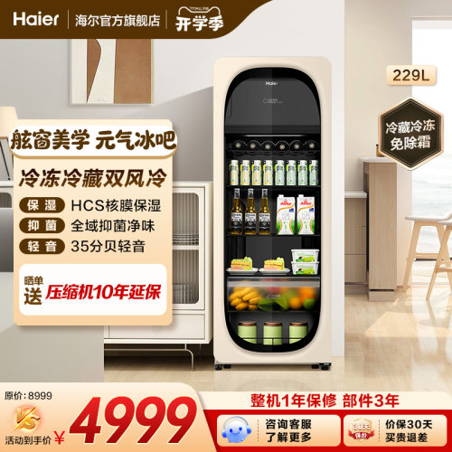 新品海尔229升元气冰吧小型冷藏保鲜家用客厅茶叶饮料柜冷冻冰箱