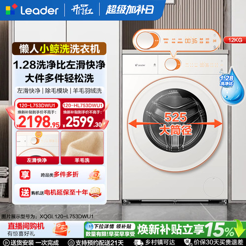 [重磅新品]海尔出品统帅懒人小鲸洗12kg滚筒洗衣机家用全自动753