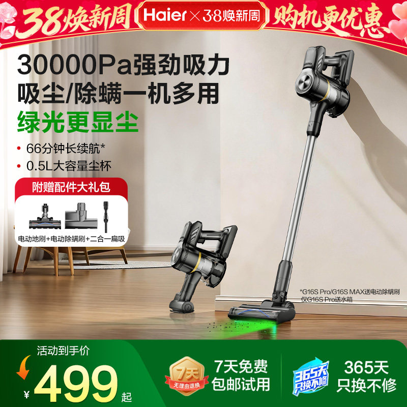 海尔吸尘器家用大吸力手持无线绿光强吸除螨山茶花礼物G16S
