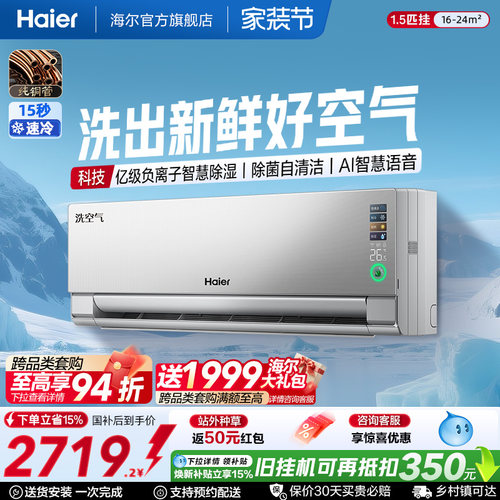 海尔洗空气挂机空调科技版