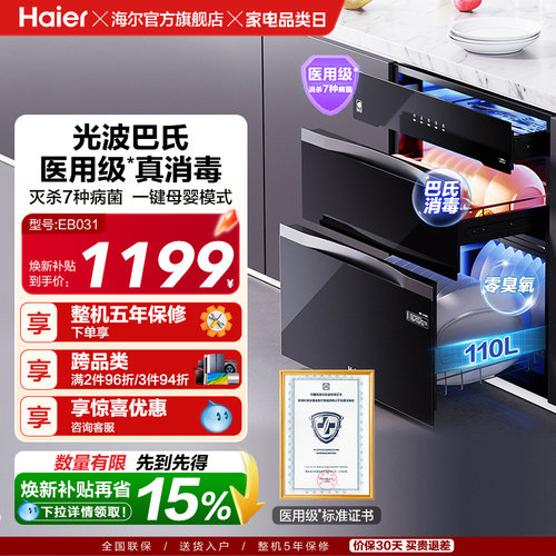 海尔灭菌舱三门三抽消毒柜EB031