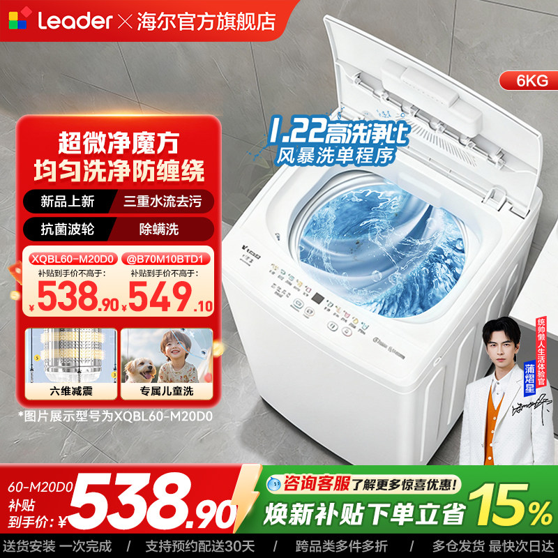 海尔出品统帅6/7公斤家用全自动波轮洗衣机小型婴儿出租房用宿舍