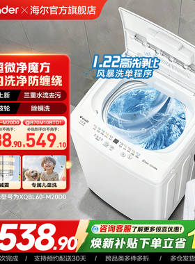 海尔出品统帅6/7公斤家用全自动波轮洗衣机小型婴儿出租房用宿舍