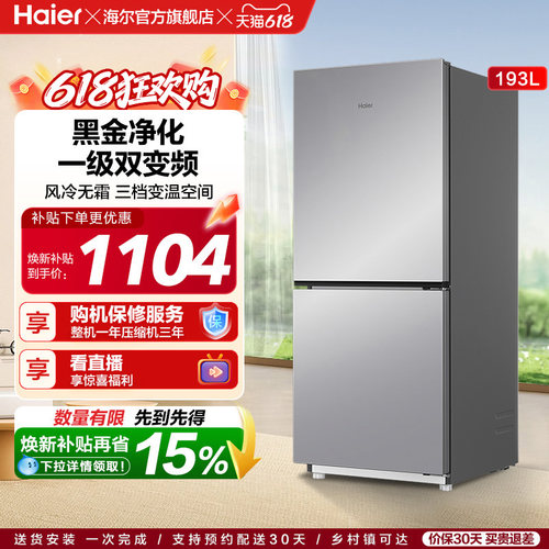 爆款海尔193L风冷无霜双门冰箱