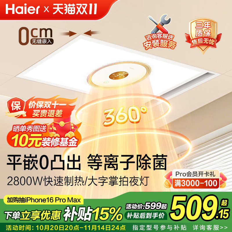 海尔风暖浴霸照明排气扇一体浴室卫生间取暖智能飓能环形浴霸C360