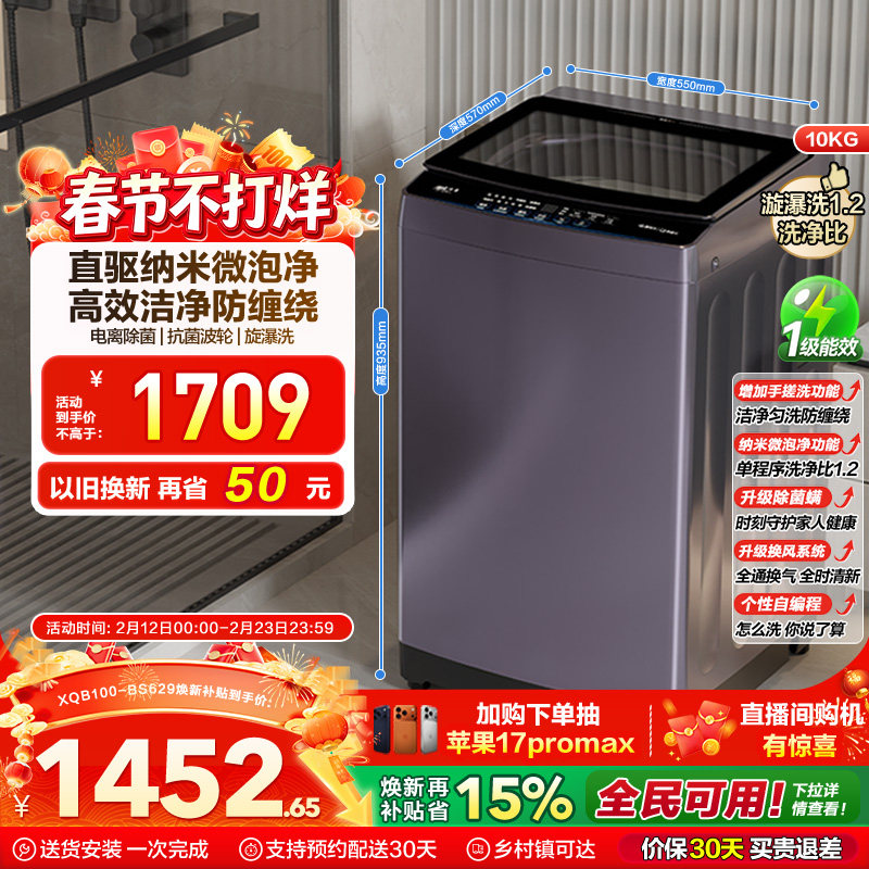 [手搓洗]海尔波轮洗衣机家用全自动变频10kg超大容量除菌629