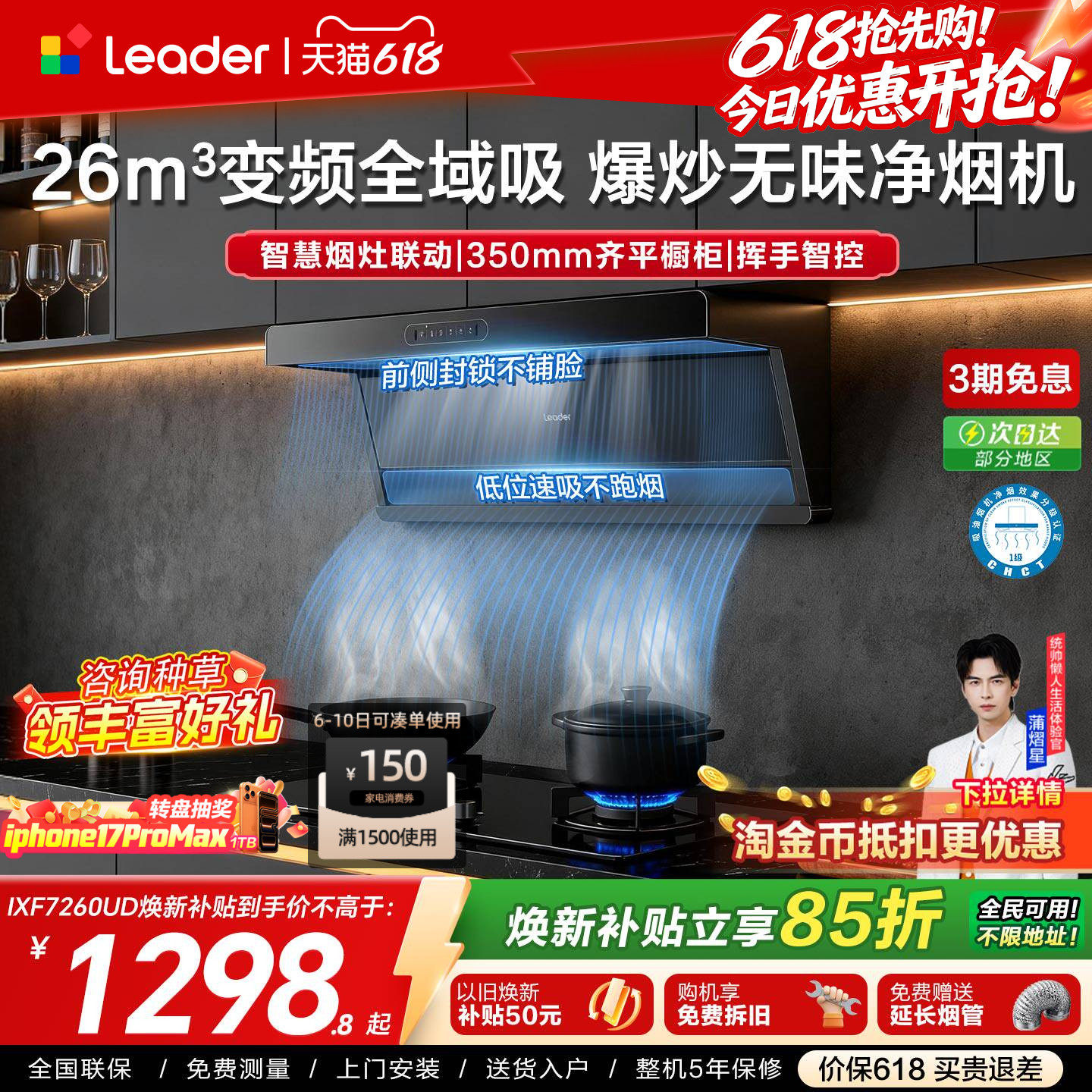 海尔出品统帅抽吸油烟机燃气灶一套顶侧双吸烟灶套装F26净烟机