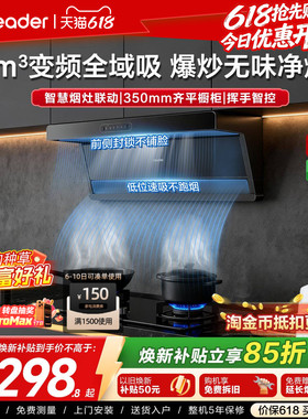海尔出品统帅抽吸油烟机燃气灶一套顶侧双吸烟灶套装F26净烟机