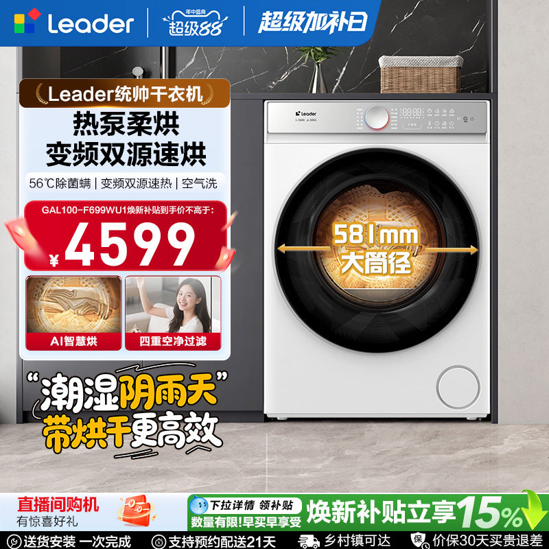 海尔出品统帅10kg大容量烘干懒人三筒热泵干衣机Pro版699W