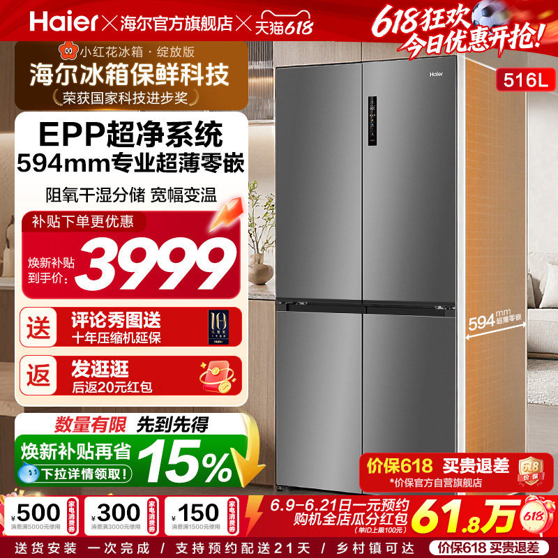 海尔516L超薄零嵌594mm冰箱