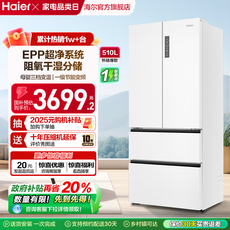 海尔510L法式多门白色冰箱