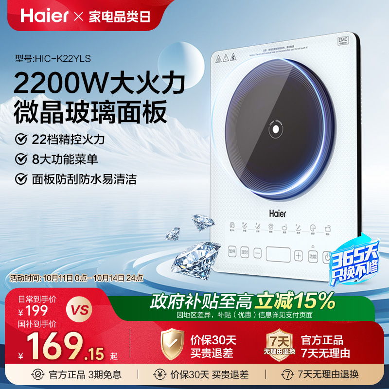 政府补贴海尔微晶面板电磁炉大火力炒菜火锅专用一体式电磁炉