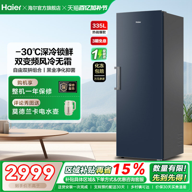 【新品】海尔335升立式无霜冰柜冷柜家用抽屉式冷冻冰箱