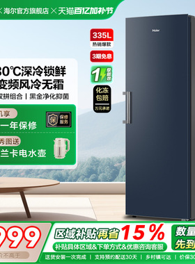 【新品】海尔335升立式无霜冰柜冷柜家用抽屉式冷冻冰箱