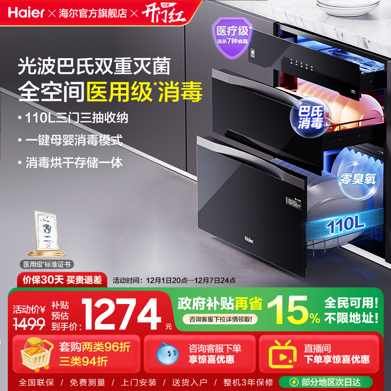 海尔灭菌舱三门三抽消毒柜EB031