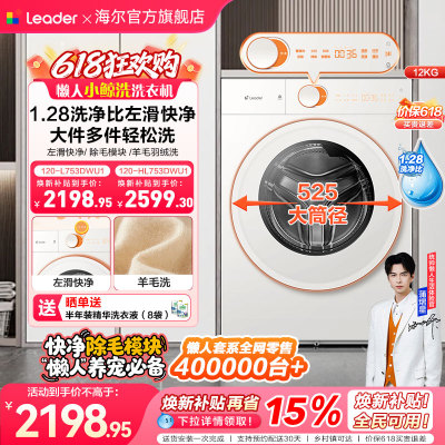[重磅新品]海尔出品统帅懒人小鲸洗12kg滚筒洗衣机家用全自动753