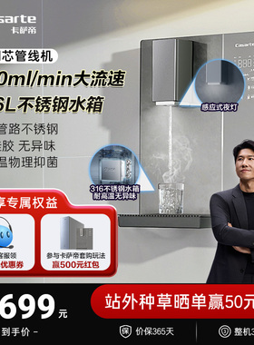 卡萨帝管线 线机加热一体新品厨房壁挂净水器家用饮水机大水量GH1