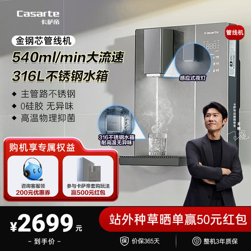 卡萨帝管线 线机加热一体新品厨房壁挂净水器家用饮水机大水量GH1