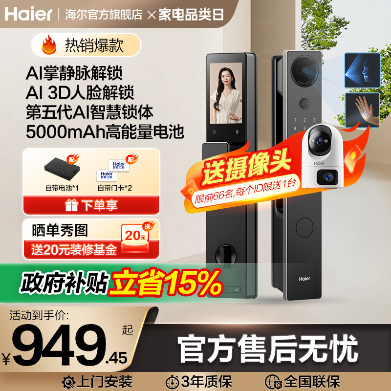 海尔电子智能门锁掌静脉人脸识别猫眼大屏指纹密码锁P350系列