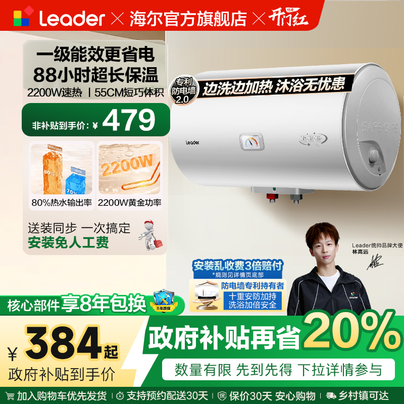 海尔智家统帅电热水器X5