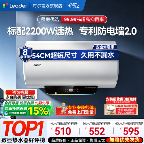 海尔出品统帅热水器租房优选LT