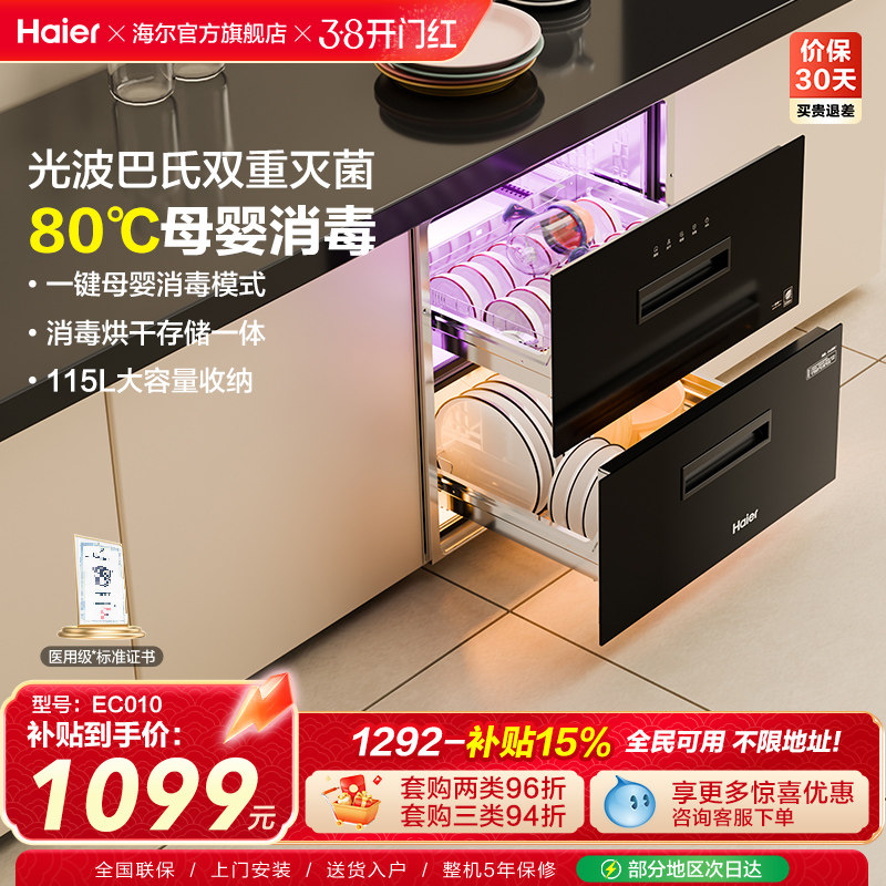 海尔灭菌舱115L消毒柜家用小型嵌入式餐具碗筷厨房烘干一体EC010