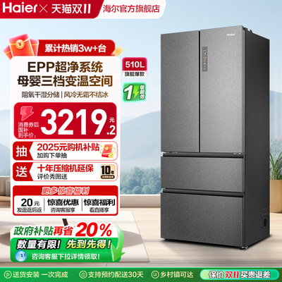 政府换新补贴海尔510L法式双开四门嵌入式家用一级能效风冷电冰箱
