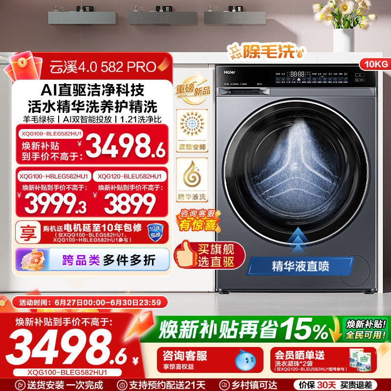 [云溪4.0]海尔滚筒洗衣机家用超薄全自动大容量洗脱一体582