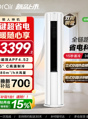 【2026新款】海尔出品小超人空调3匹新一级能效立式柜机客厅72LCC