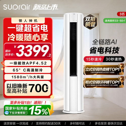 小超人3匹新一级能效空调柜机