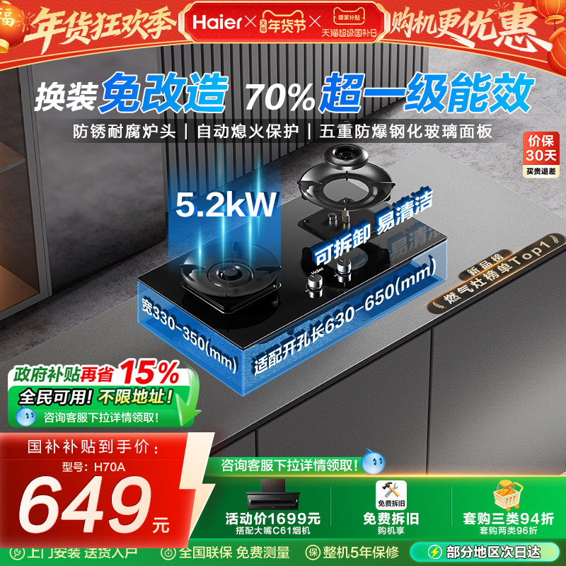 海尔天然气液化气煤气灶家用双灶台猛火燃气灶以旧换新H70A