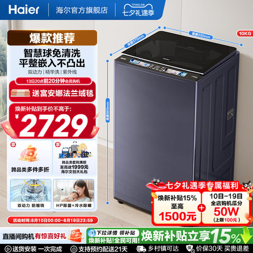 国家补贴|海尔洗衣机双动力10kg波轮免清洗全自动家用689