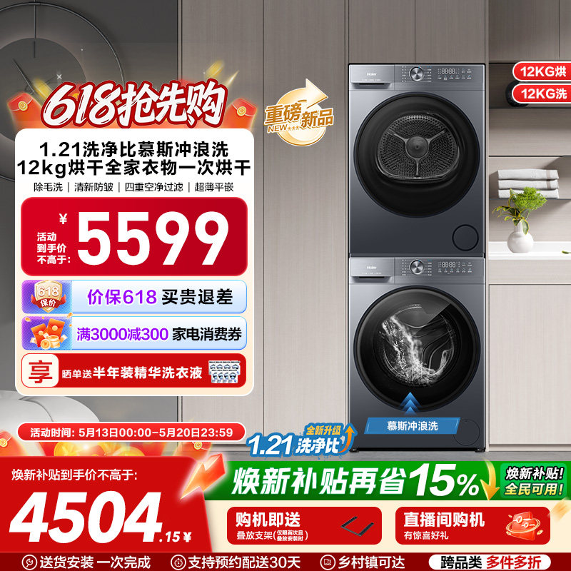 【小红花】海尔大容量洗烘套装洗衣机家用全自动双擎热泵52D1