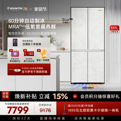 卡萨帝新品揽光517L制冰冰箱