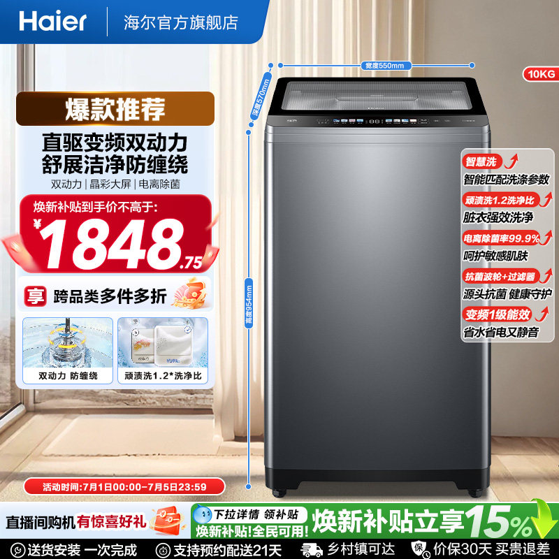 [双动力]海尔波轮洗衣机10kg大容量家用全自动直驱除菌659