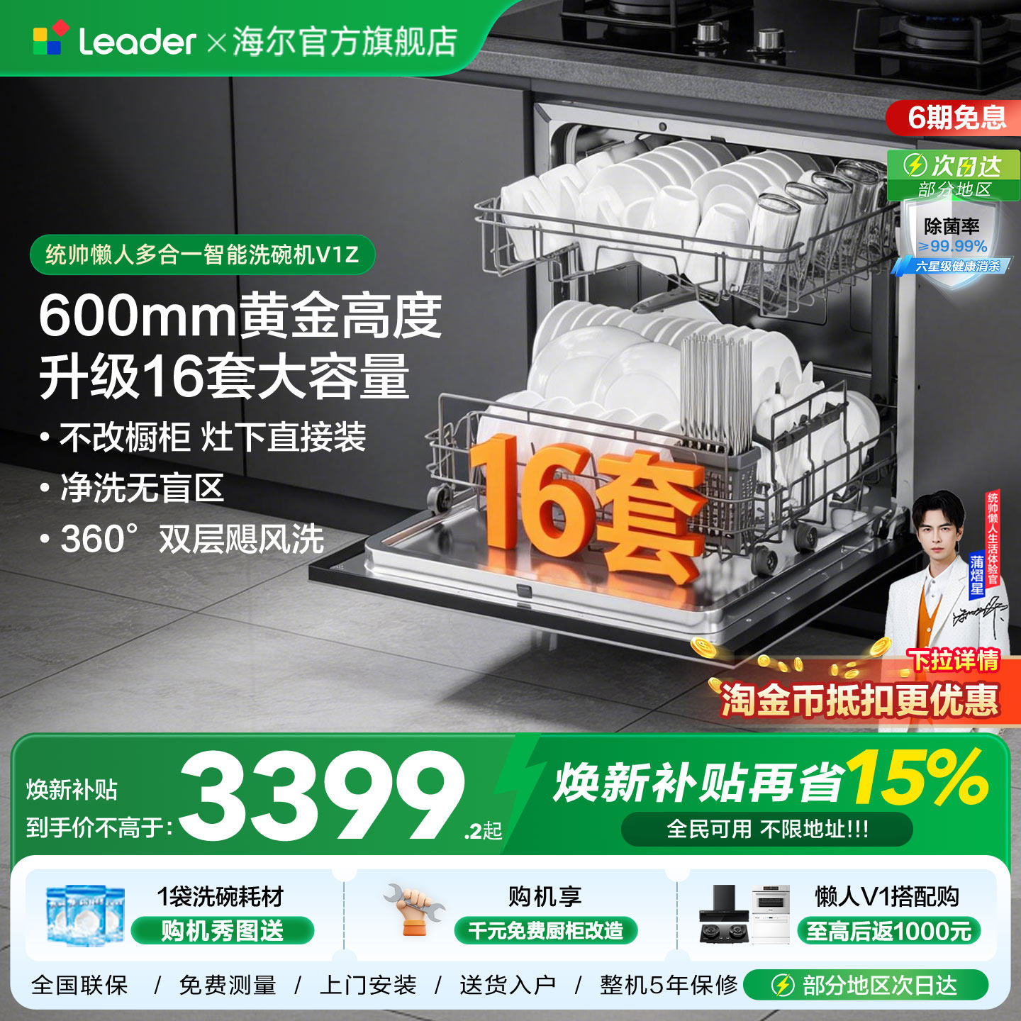 超级新品 海尔出品统帅灶下洗碗机16套家用全自动大容量嵌入式V1Z