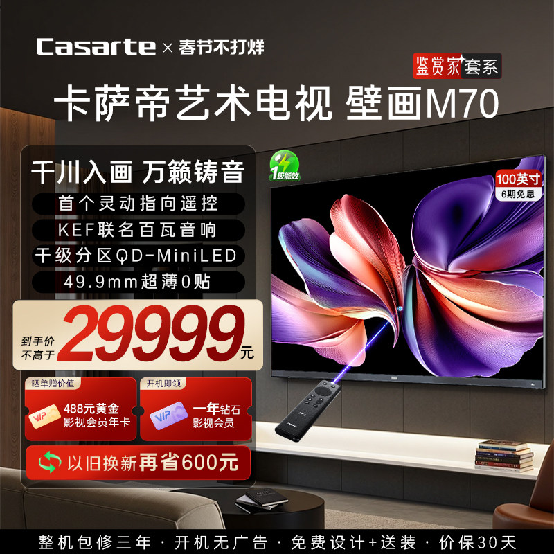 卡萨帝艺术电视100英寸M70全球首创灵动指向遥控AI电视机液晶家用