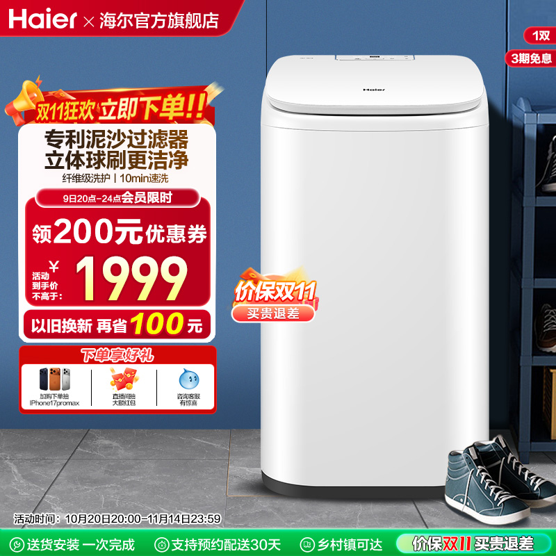 换新补贴海尔全自动洗鞋机刷鞋大容量杀菌防脚气洗脱直驱278