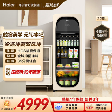 新品海尔229升元气冰吧小型冷藏保鲜家用客厅茶叶饮料柜冷冻冰箱