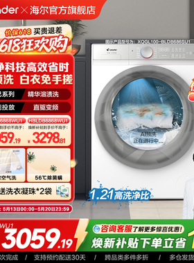 换新补贴海尔出品统帅白色嵌入式10kg懒人智能家用滚筒洗衣机686W