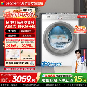 换新补贴海尔出品统帅白色嵌入式10kg懒人智能家用滚筒洗衣机686W