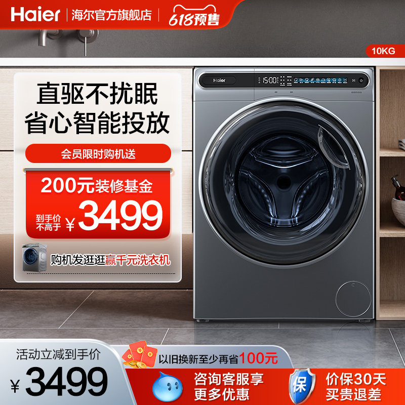 海尔10KG全自动大容量智能家用晶彩直驱变频除菌滚筒洗衣机80S